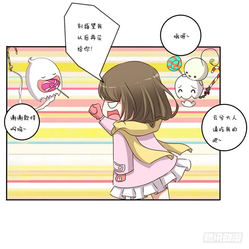 《通灵妃》圣诞节番外 第16页