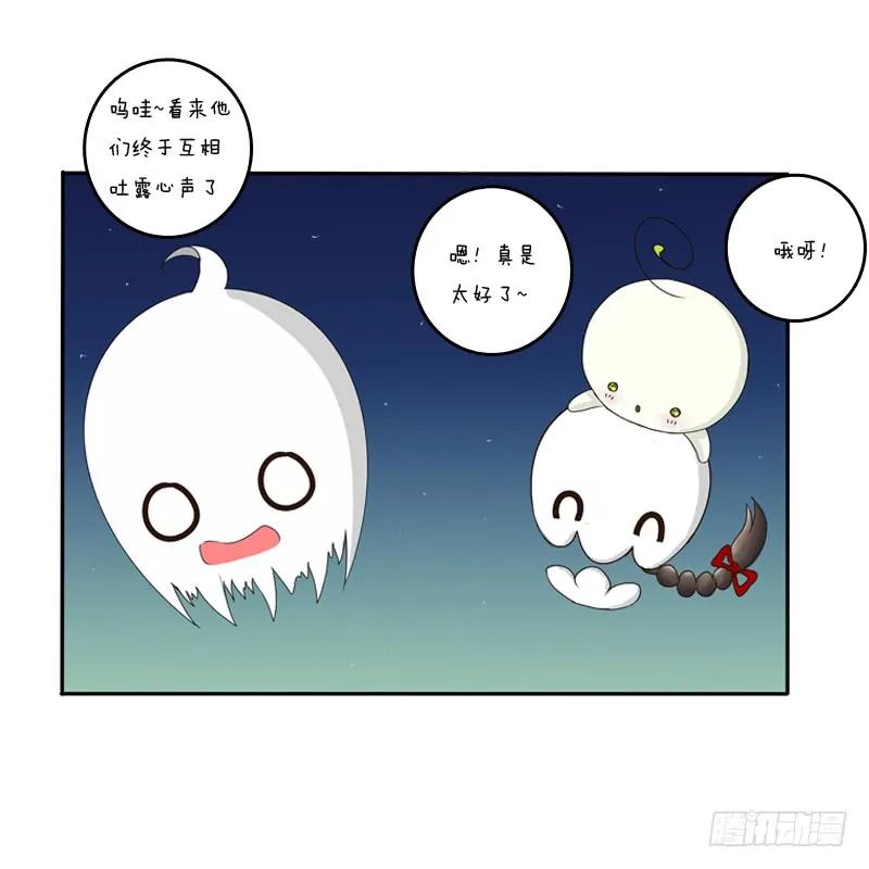 《通灵妃》圣诞节番外 第56页