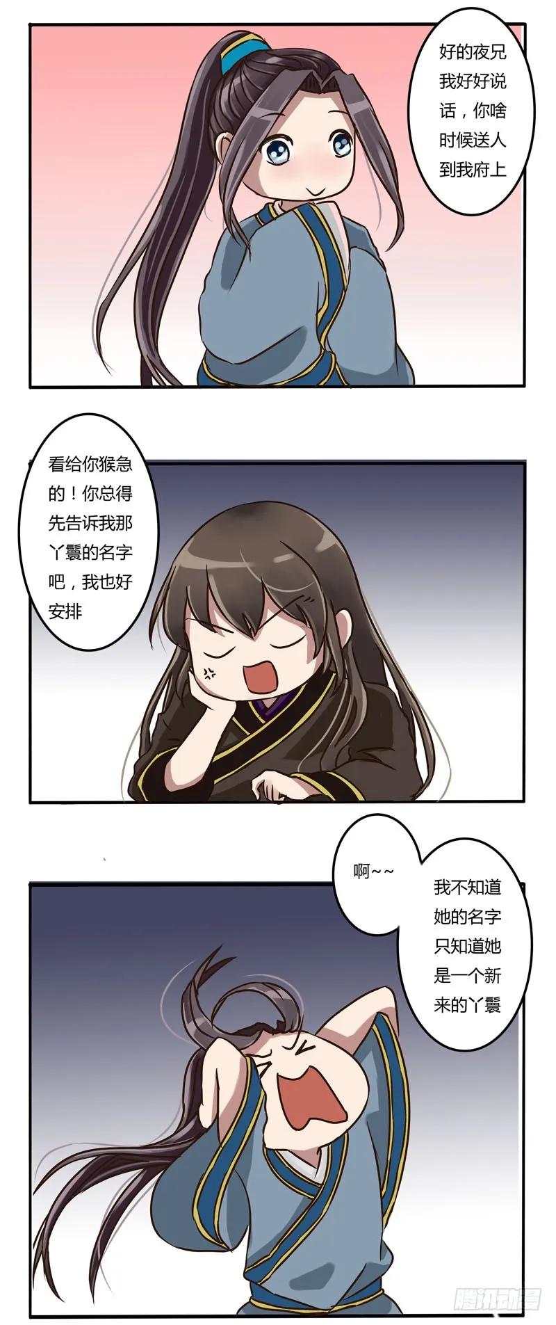 《通灵妃》讨要丫鬟 第6页