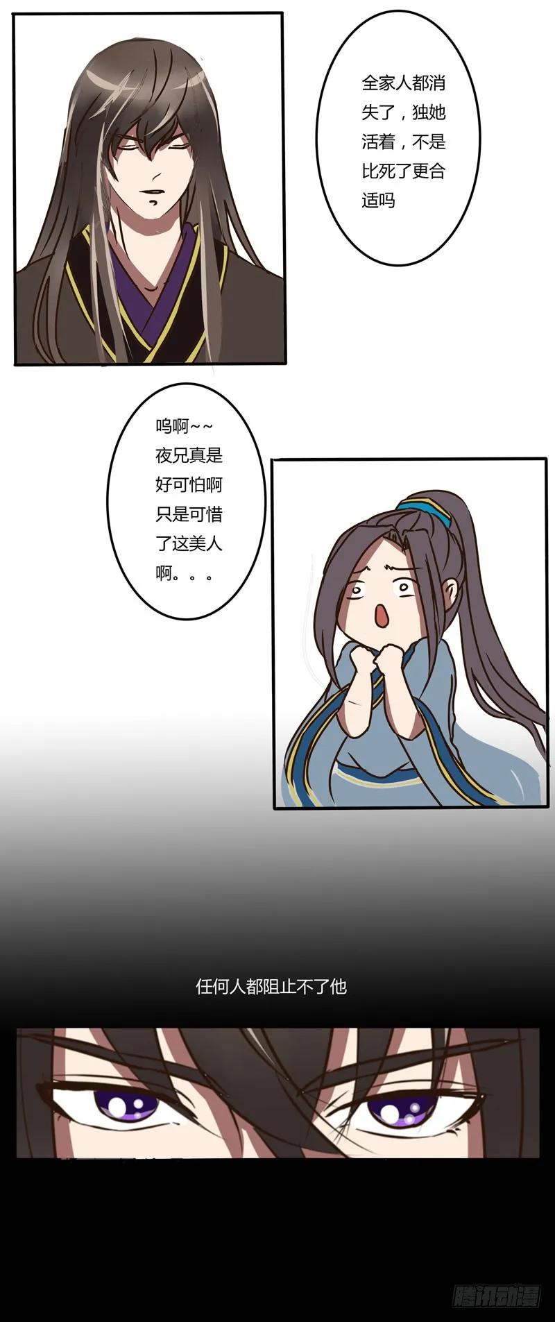 《通灵妃》讨要丫鬟 第12页