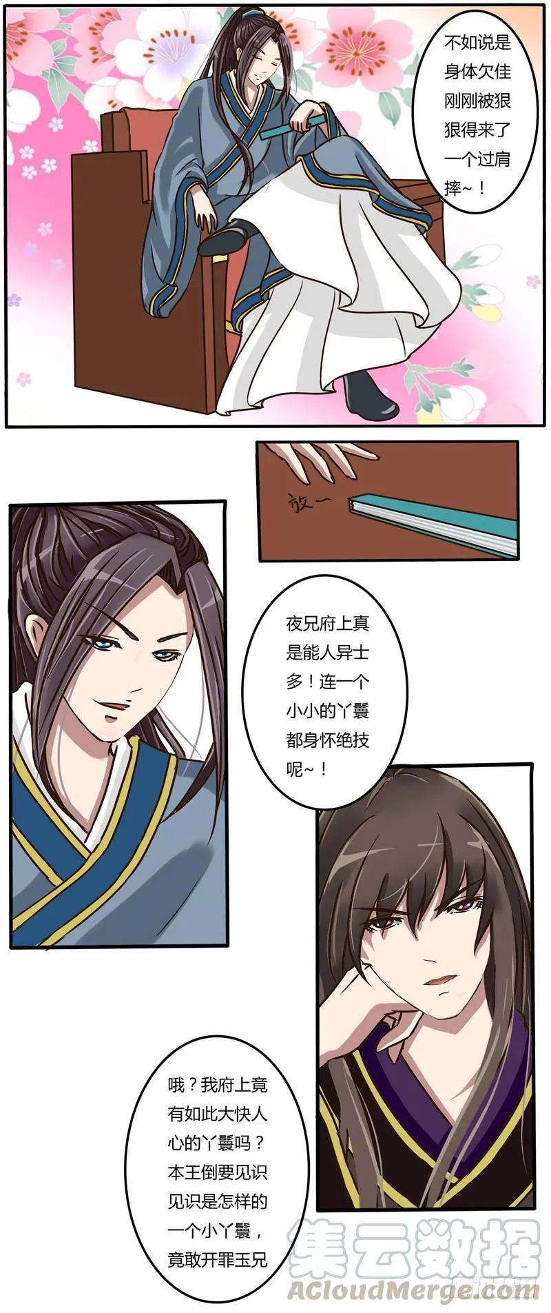 《通灵妃》讨要丫鬟 第3页