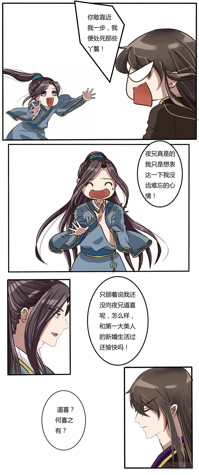 《通灵妃》讨要丫鬟 第8页