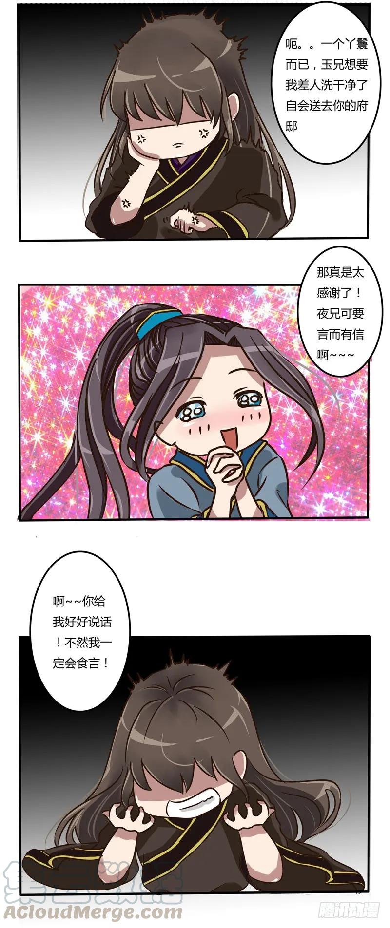 《通灵妃》讨要丫鬟 第5页
