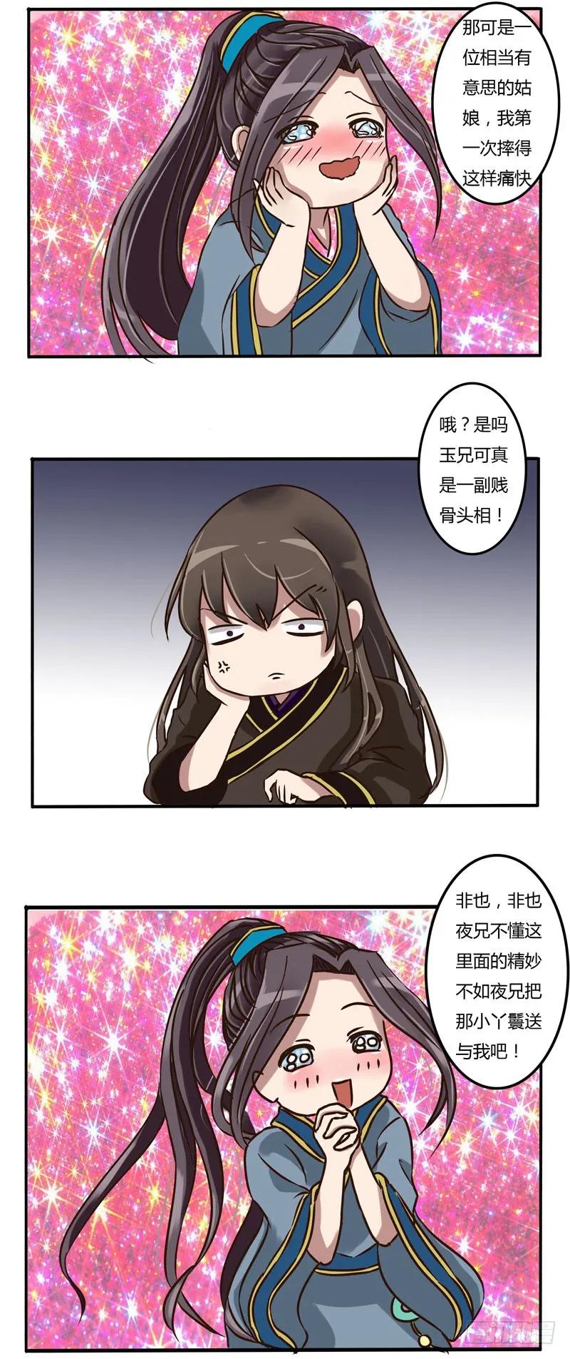 《通灵妃》讨要丫鬟 第4页