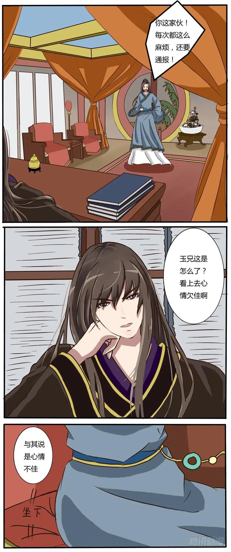 《通灵妃》讨要丫鬟 第2页