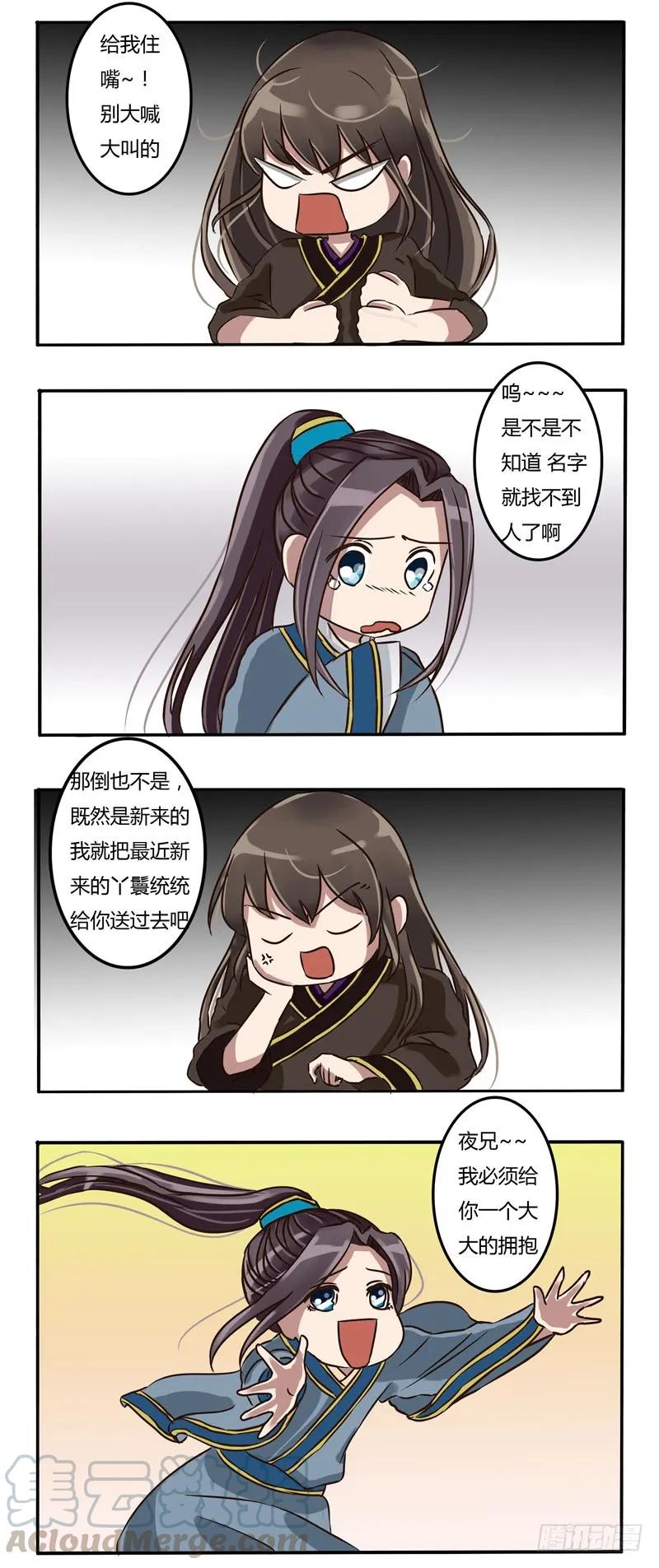 《通灵妃》讨要丫鬟 第7页