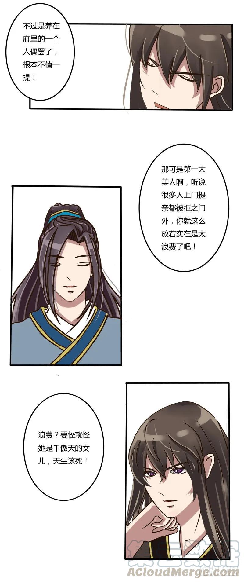 《通灵妃》讨要丫鬟 第9页