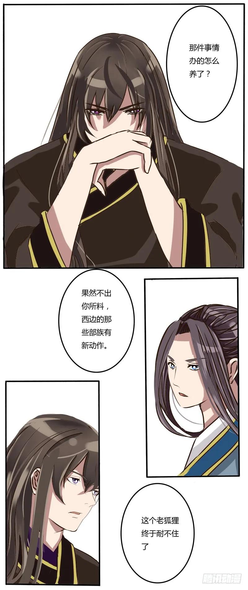 《通灵妃》讨要丫鬟 第10页