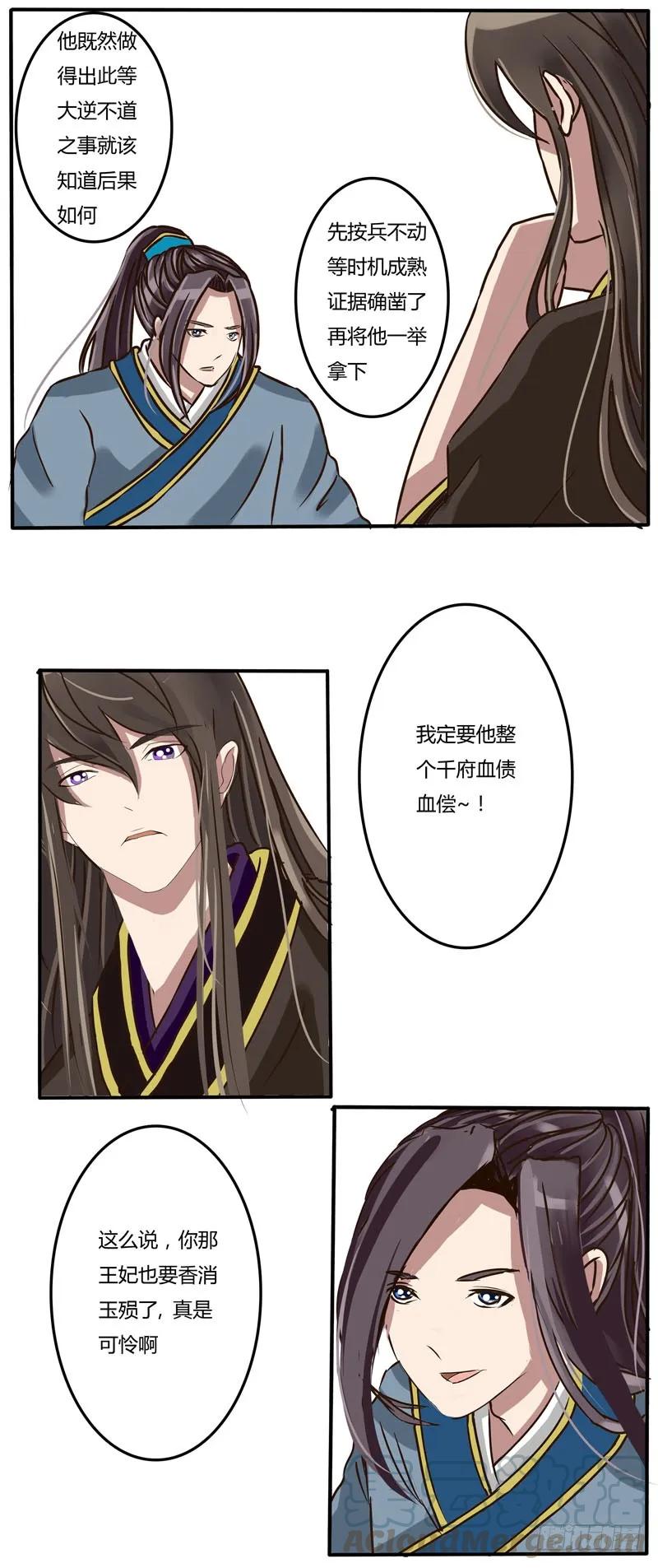 《通灵妃》讨要丫鬟 第11页