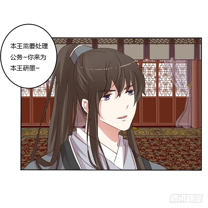 《通灵妃》研墨 第22页