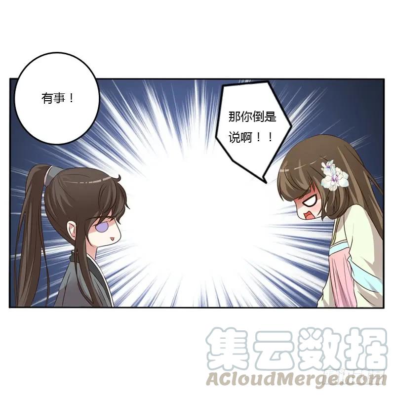 《通灵妃》研墨 第21页