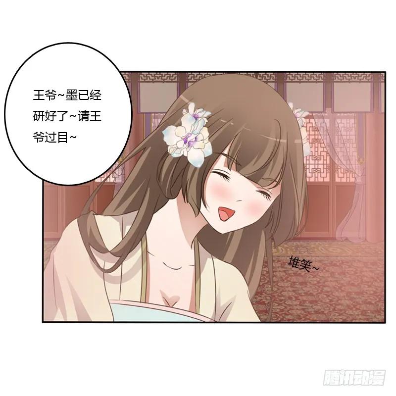 《通灵妃》研墨 第38页