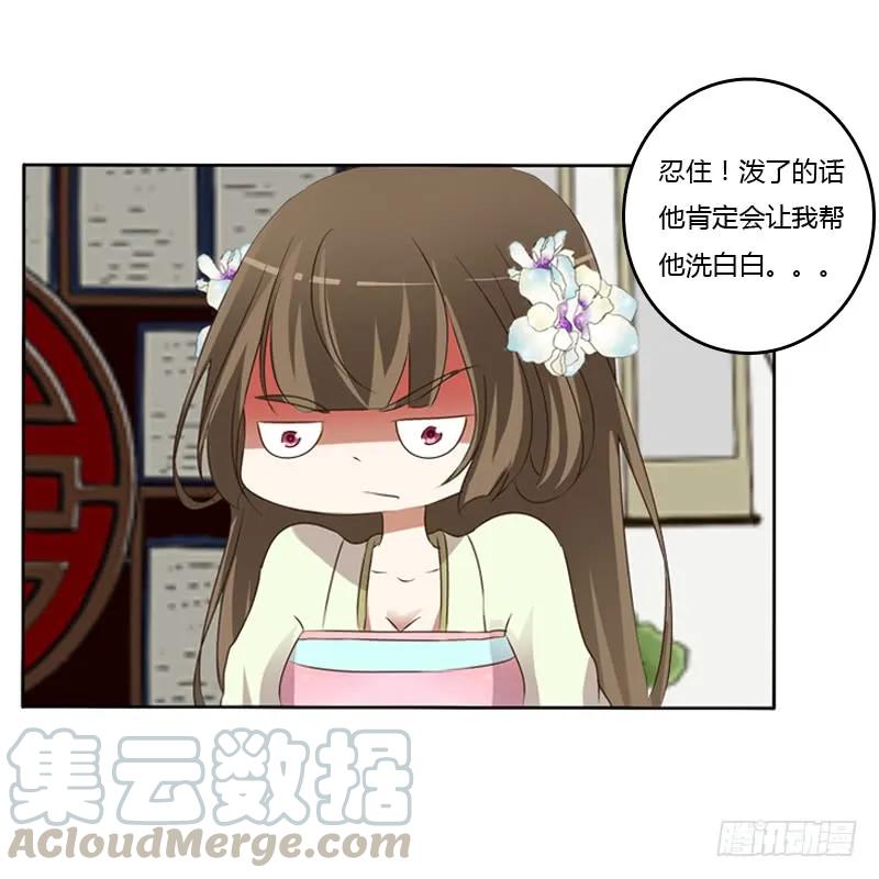 《通灵妃》研墨 第29页