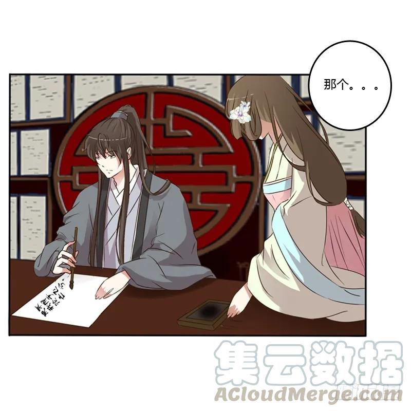 《通灵妃》研墨 第37页