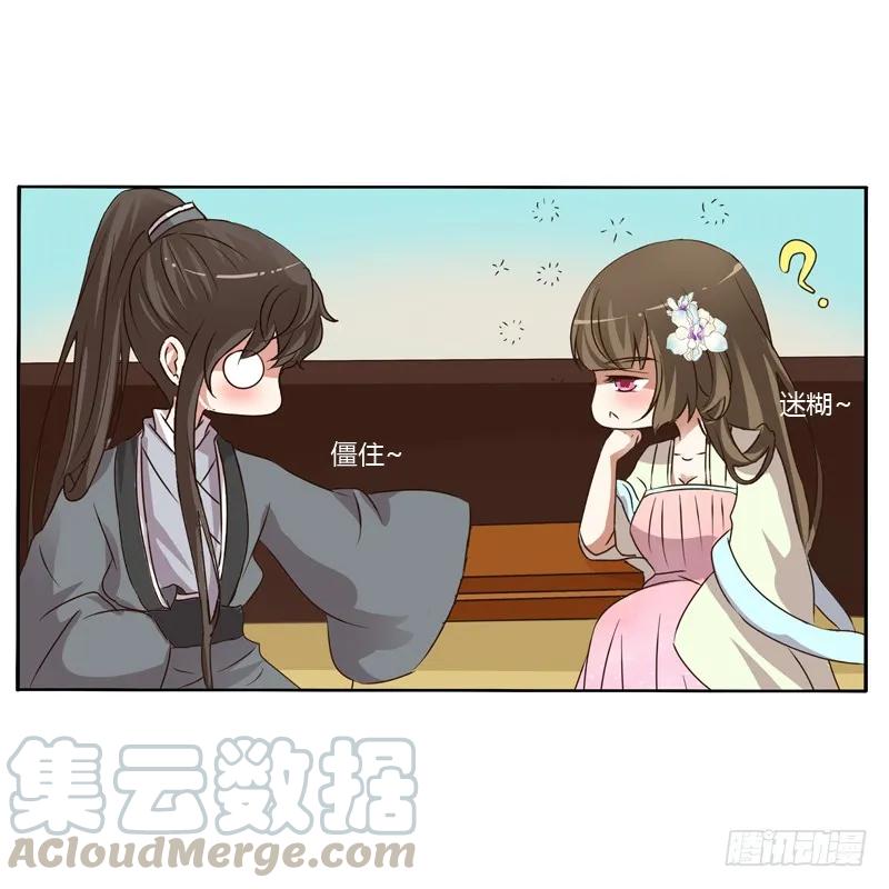 《通灵妃》心动 第29页