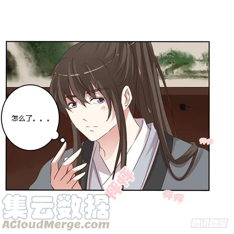《通灵妃》心动 第25页