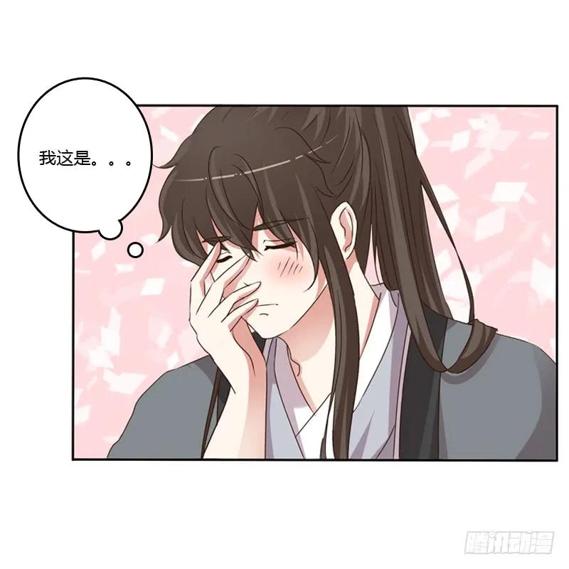 《通灵妃》心动 第24页