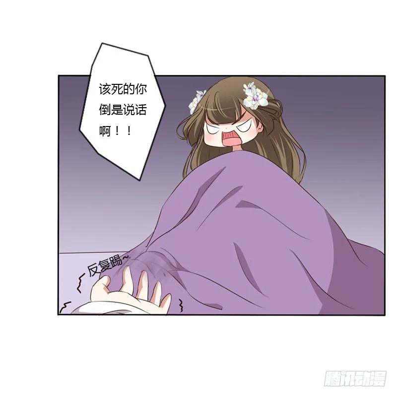 《通灵妃》同床共枕 第30页