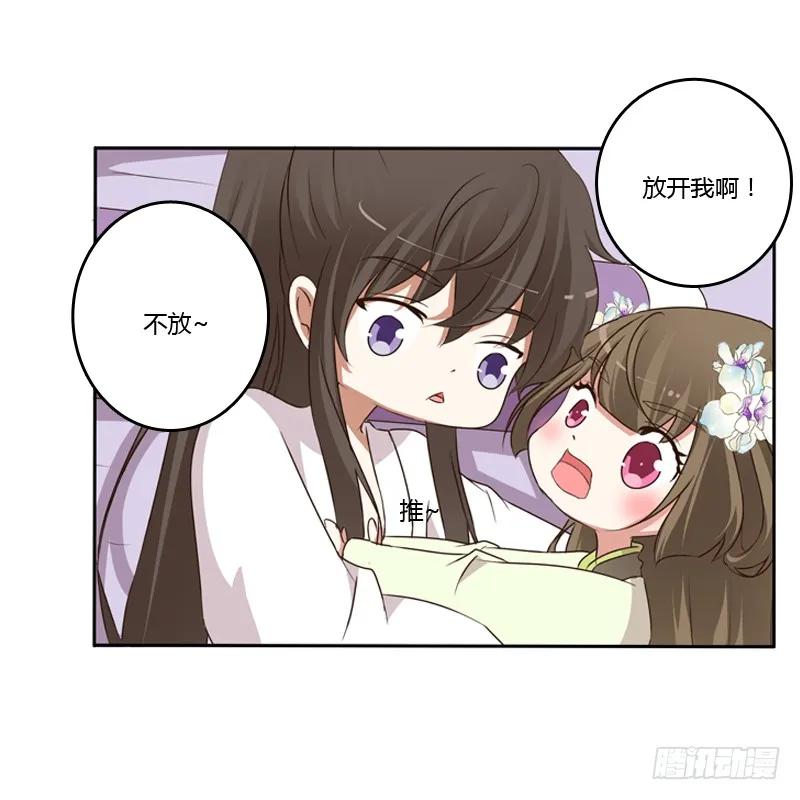 《通灵妃》同床共枕 第43页