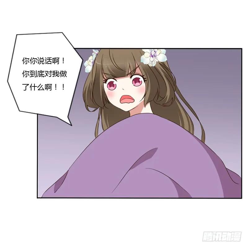 《通灵妃》同床共枕 第22页