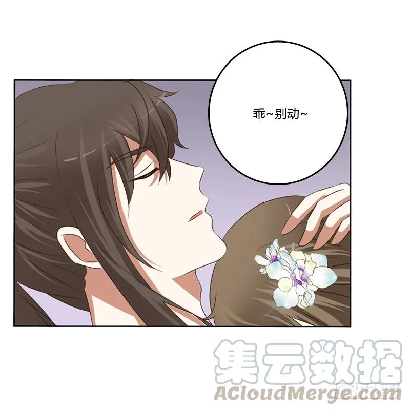 《通灵妃》同床共枕 第37页
