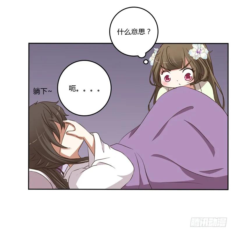 《通灵妃》同床共枕 第26页
