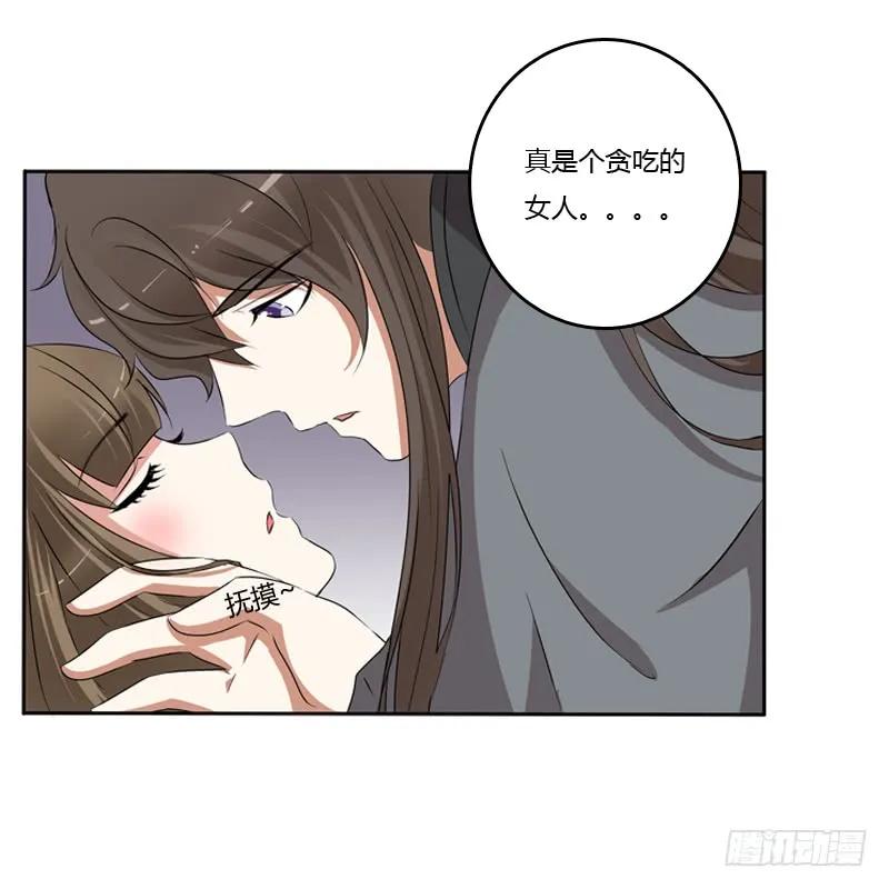 《通灵妃》同床共枕 第8页