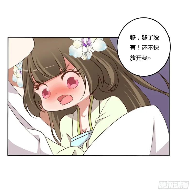 《通灵妃》同床共枕 第42页