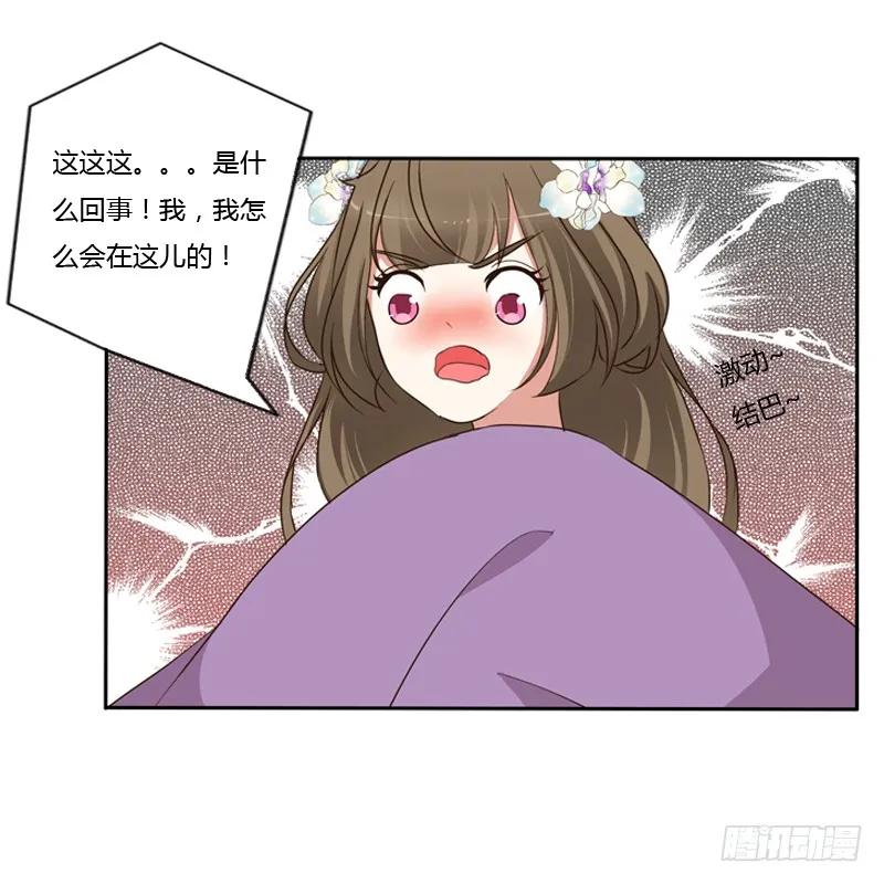 《通灵妃》同床共枕 第20页