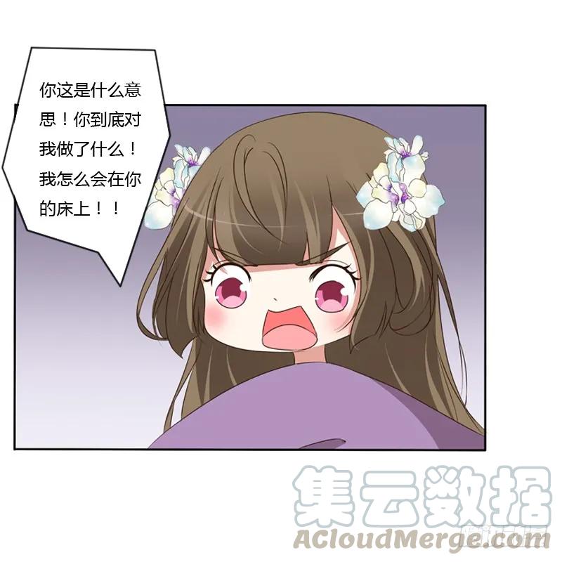《通灵妃》同床共枕 第29页