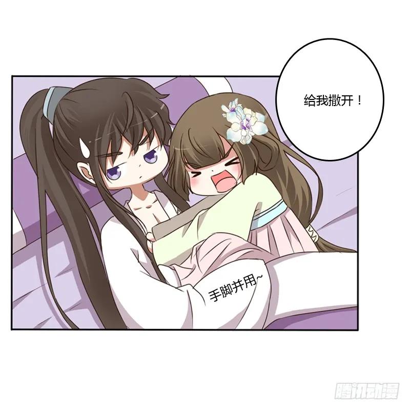 《通灵妃》同床共枕 第44页