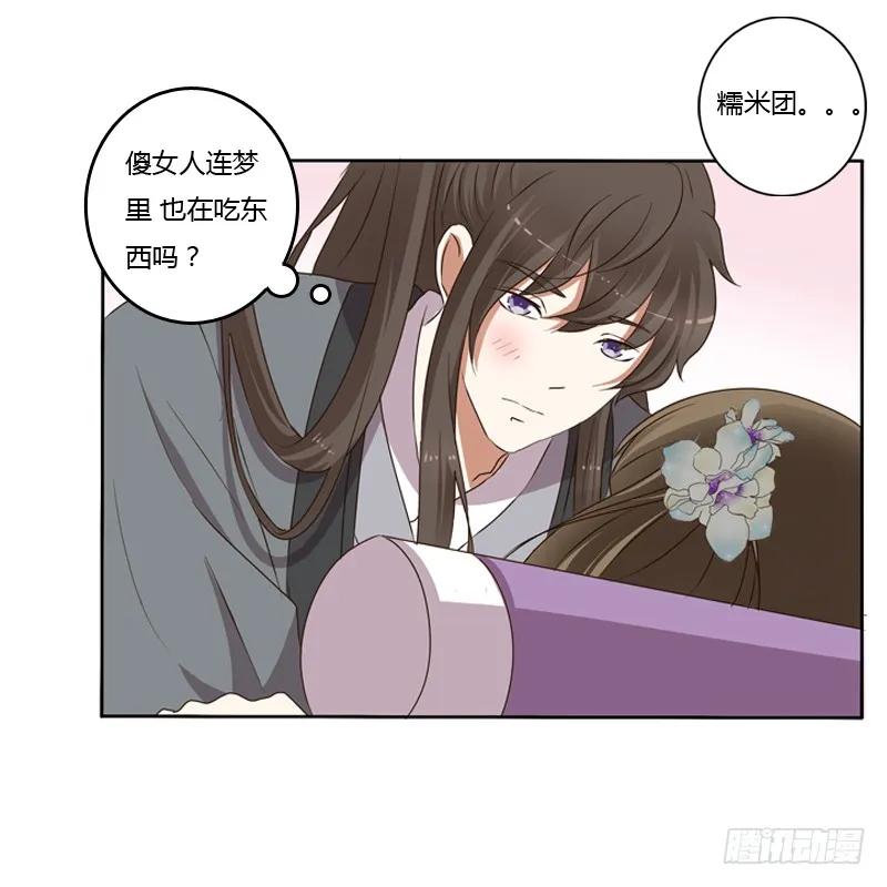 《通灵妃》同床共枕 第7页