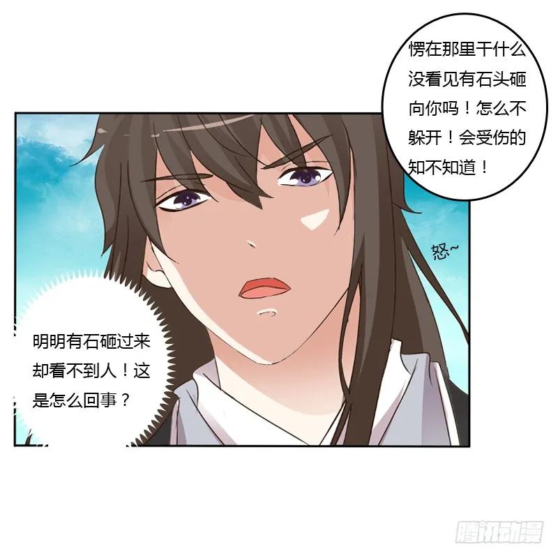 《通灵妃》妖魔袭击 第27页