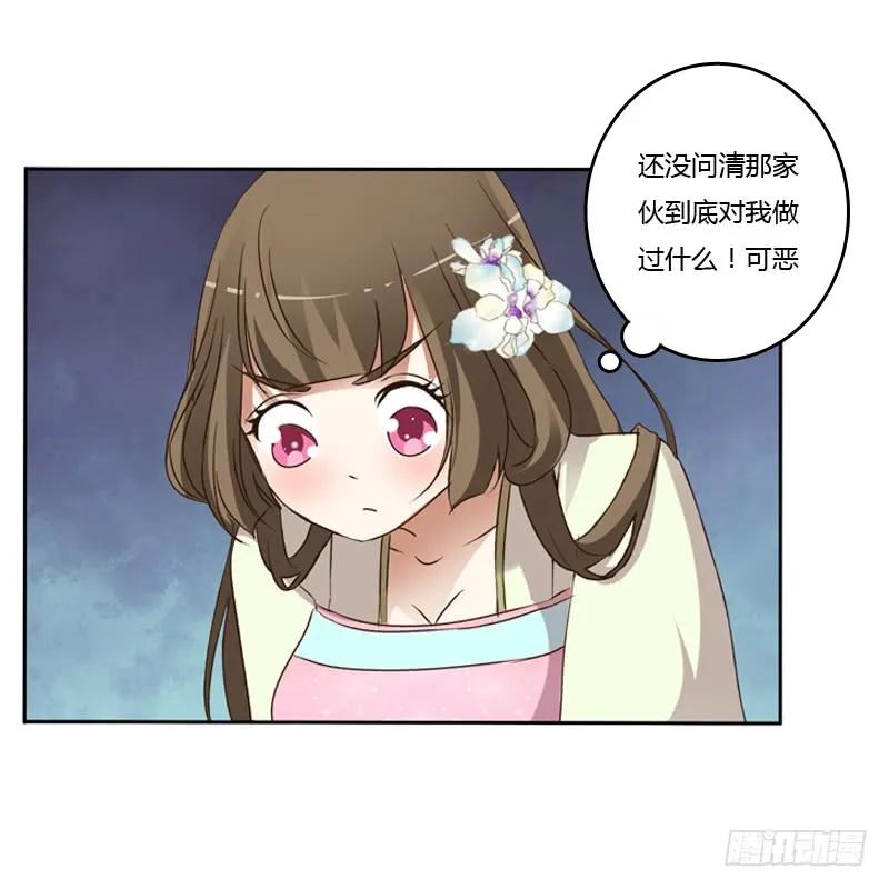 《通灵妃》妖魔袭击 第4页
