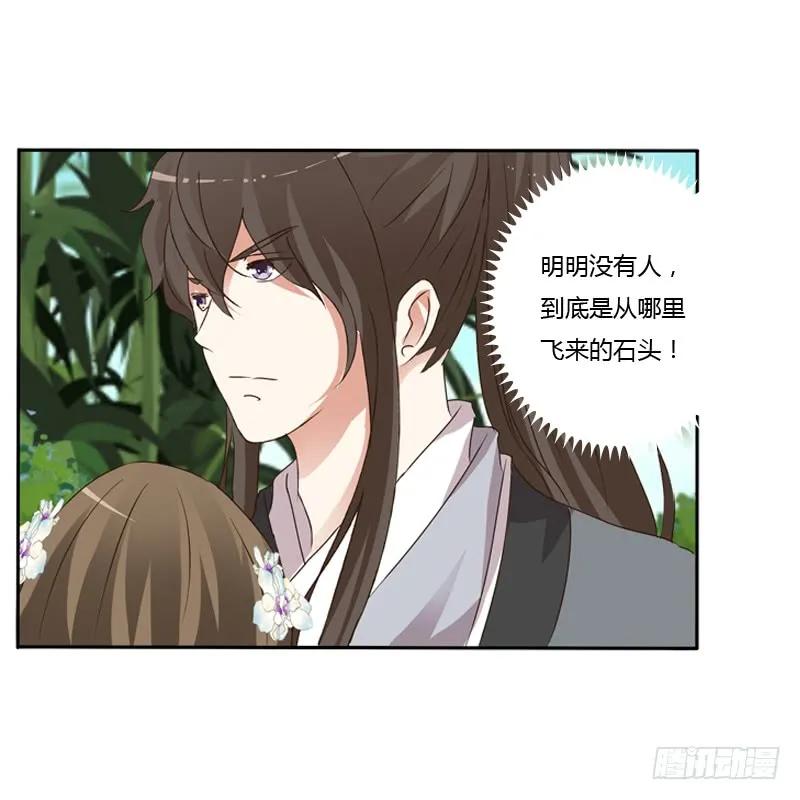 《通灵妃》妖魔袭击 第38页