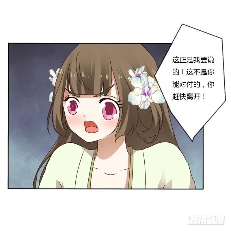 《通灵妃》妖魔袭击 第42页