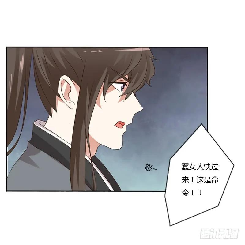《通灵妃》妖魔袭击 第43页