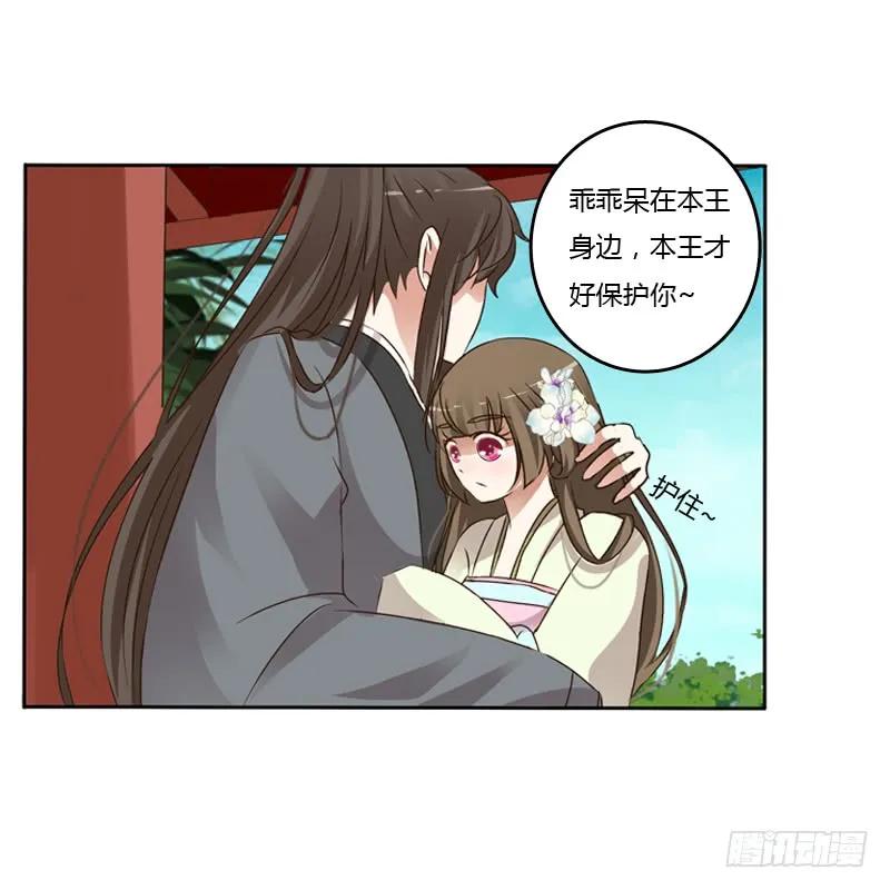 《通灵妃》妖魔袭击 第51页