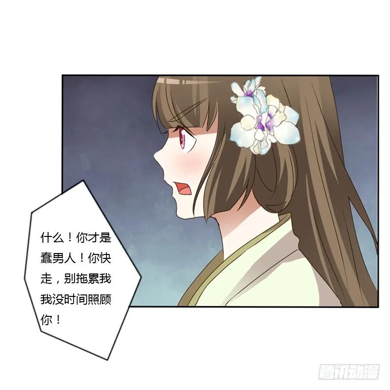 《通灵妃》妖魔袭击 第44页