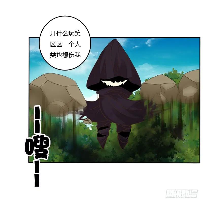 《通灵妃》妖魔袭击 第14页