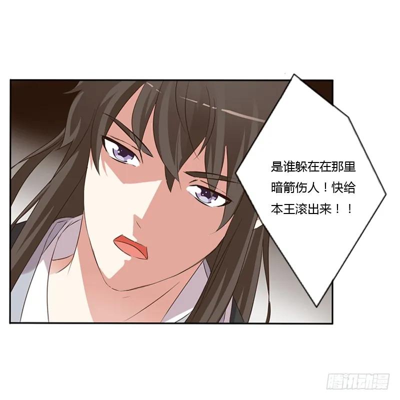 《通灵妃》妖魔袭击 第32页