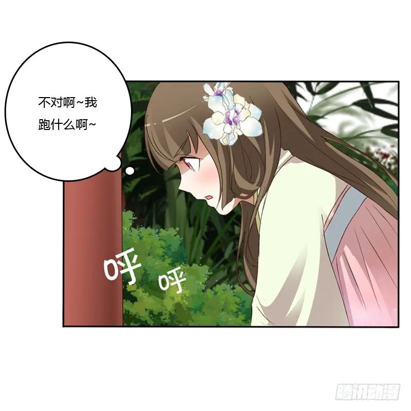 《通灵妃》妖魔袭击 第3页