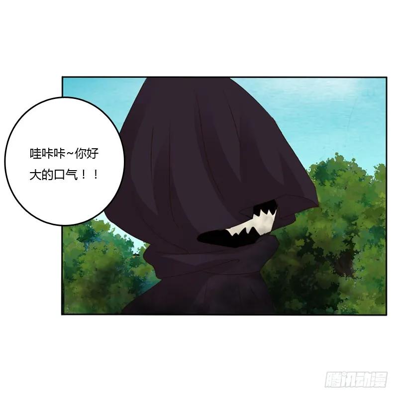 《通灵妃》妖魔袭击 第11页