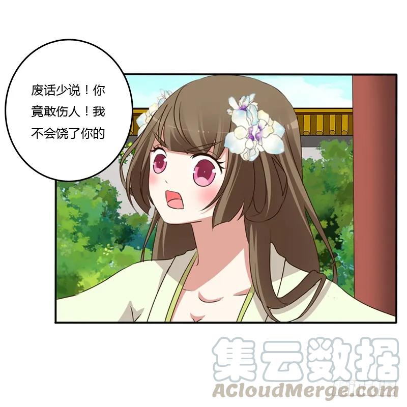 《通灵妃》王爷受伤 第7页