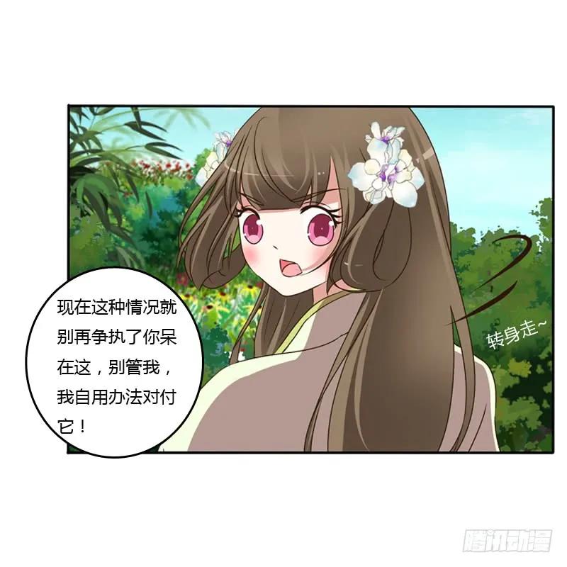 《通灵妃》王爷受伤 第40页