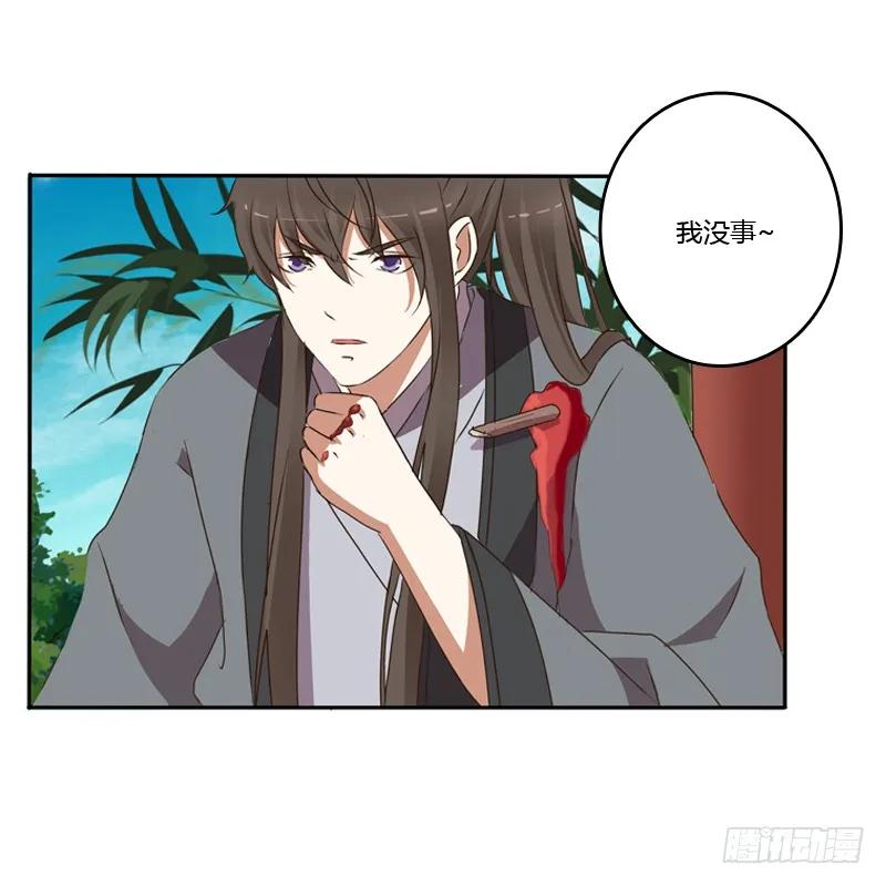 《通灵妃》王爷受伤 第17页