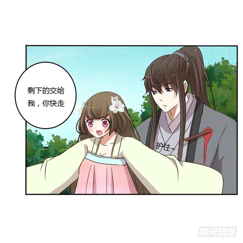 《通灵妃》王爷受伤 第5页