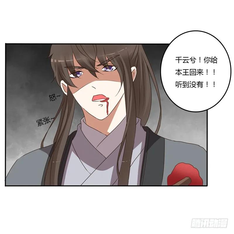 《通灵妃》王爷受伤 第41页