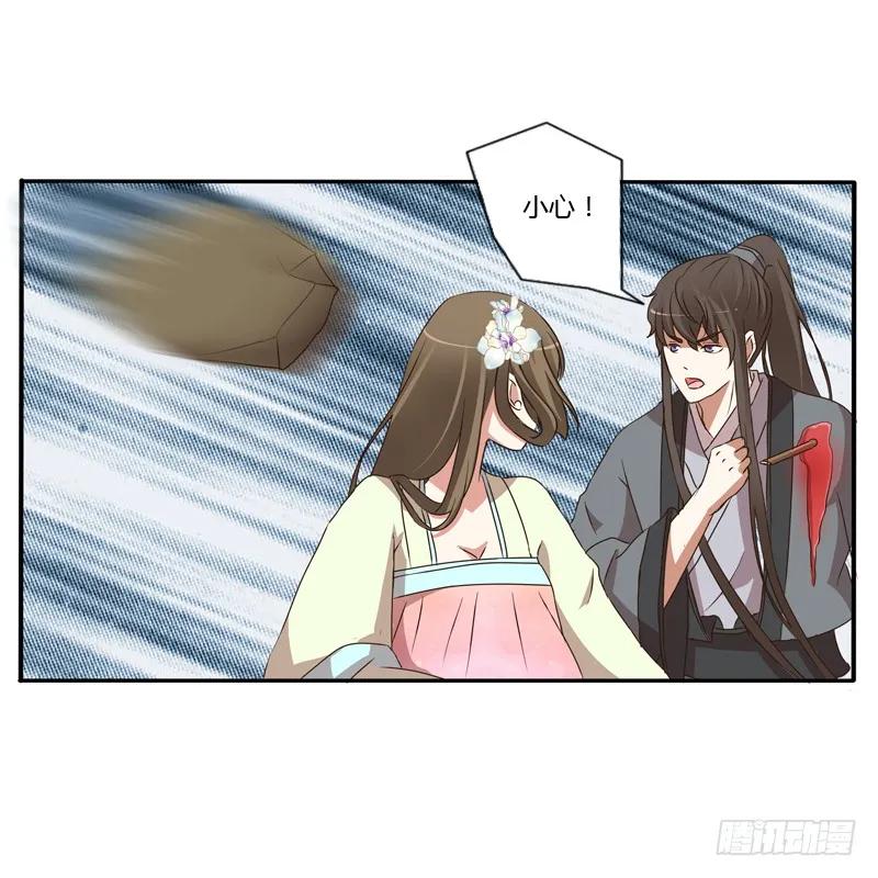 《通灵妃》王爷受伤 第18页