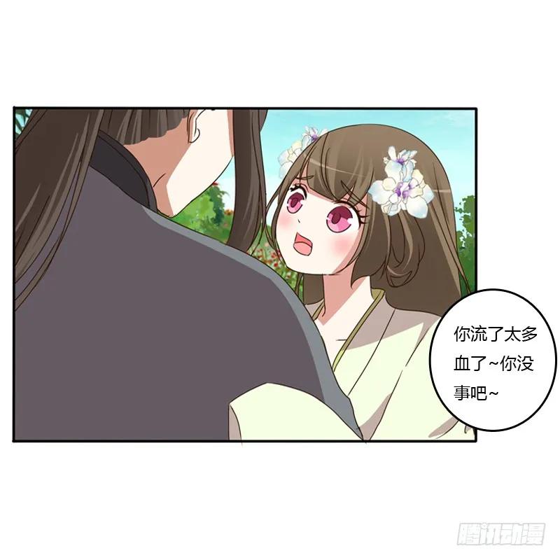《通灵妃》王爷受伤 第30页